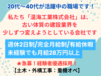 温海工業株式会社