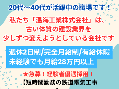 温海工業株式会社